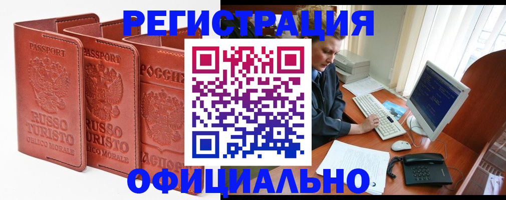 где прописаться в Мурманской области