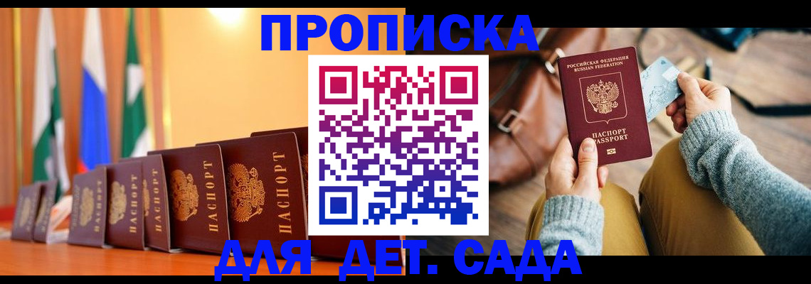 прописка для школы в Мурманской области