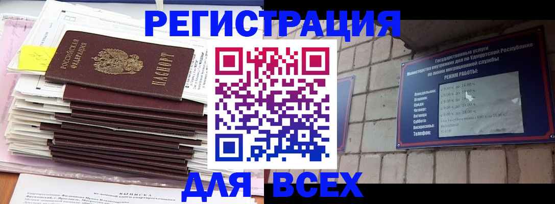 временная прописка в Мурманской области