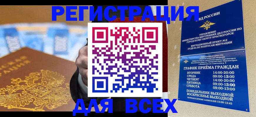 временная прописка в Мурманской области