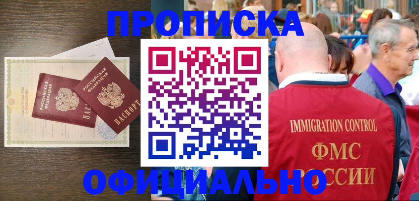 прописка 2025 в Мурманской области