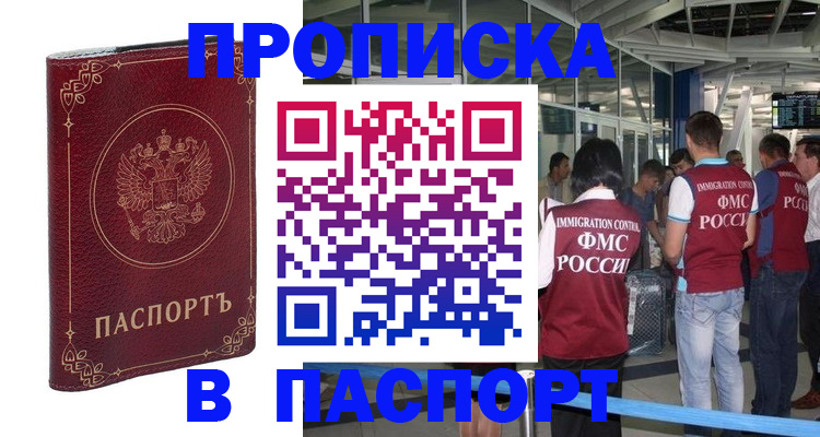прописка от собственника в Мурманской области