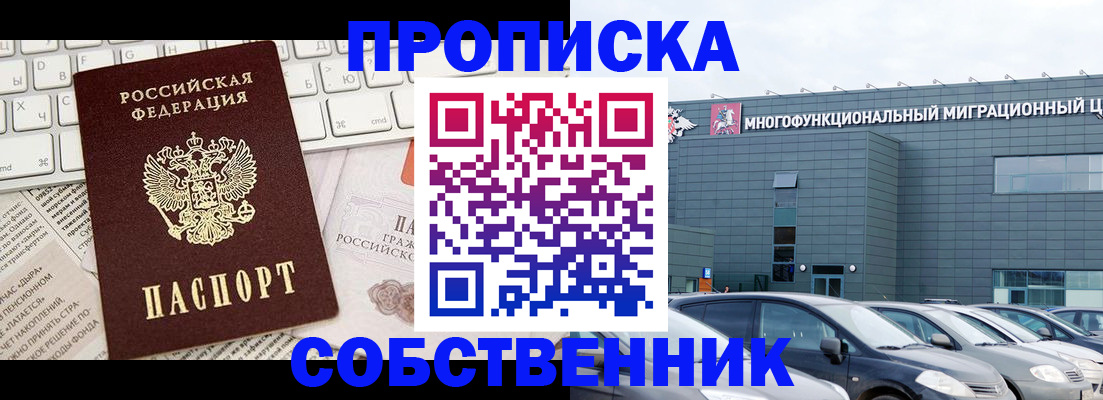 прописка для работы в Мурманской области